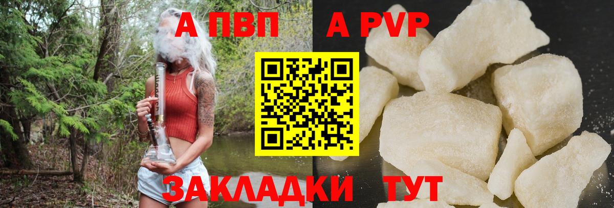 Alfa_PVP  А ПВП кристаллы  Вход с VPN  Альфа ПВП Crystall  Прохладный 