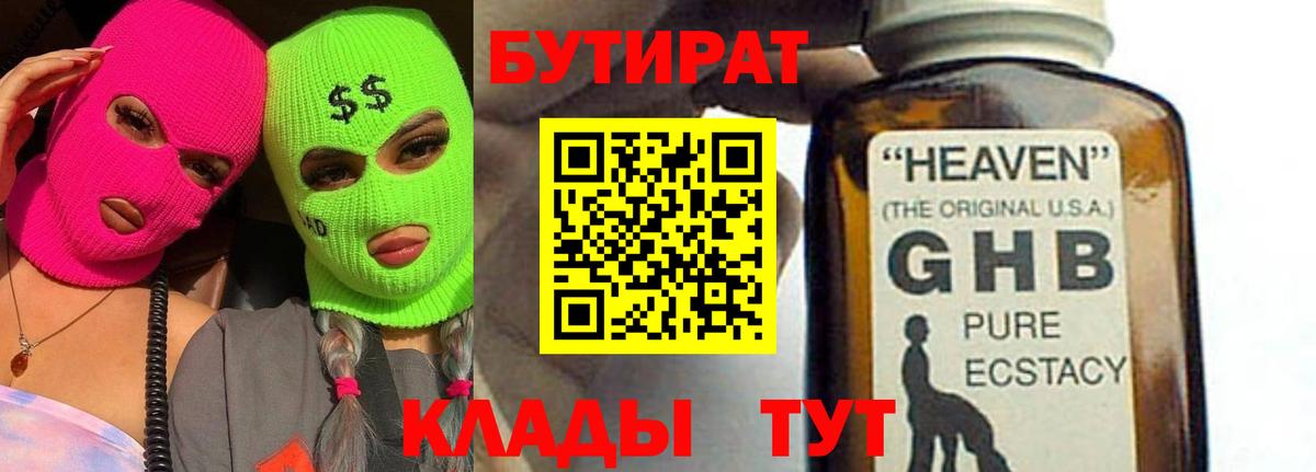 Бутират бутик Прохладный