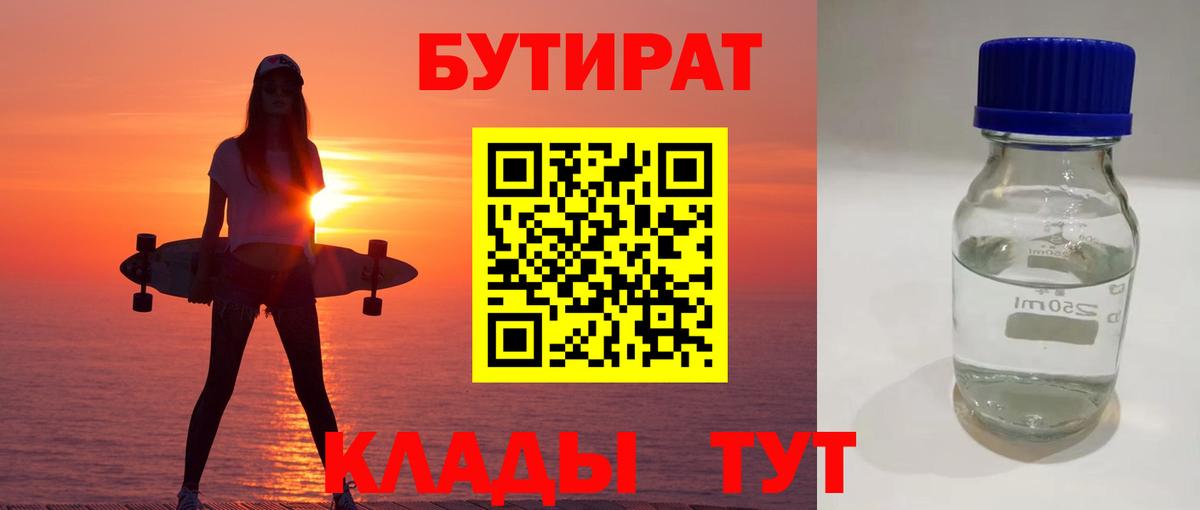 БУТИРАТ BDO 33% Прохладный