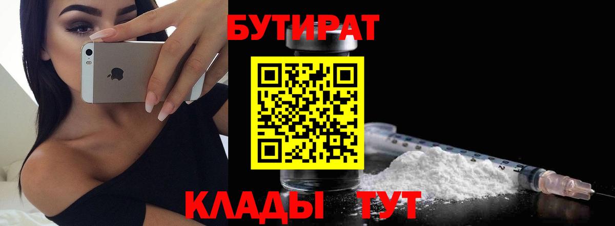 Прохладный  БУТИРАТ жидкий экстази  Вход с VPN 
