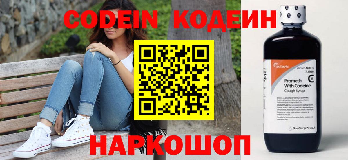 Кодеиновый сироп Lean напиток Lean (лин) Прохладный