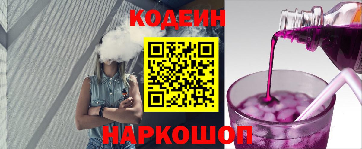 Codein напиток Lean (лин) Прохладный