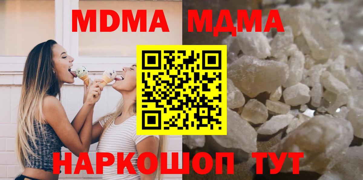 MDMA  Вход с VPN  Прохладный  МДМА молли  MDMA молли 