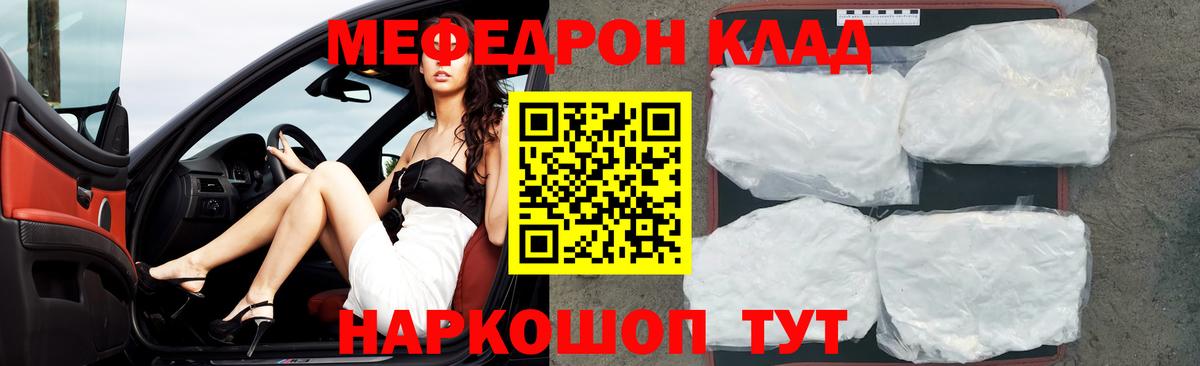 МЕФ кристаллы  Мефедрон 4 MMC  Вход с VPN  МЯУ-МЯУ  Прохладный 