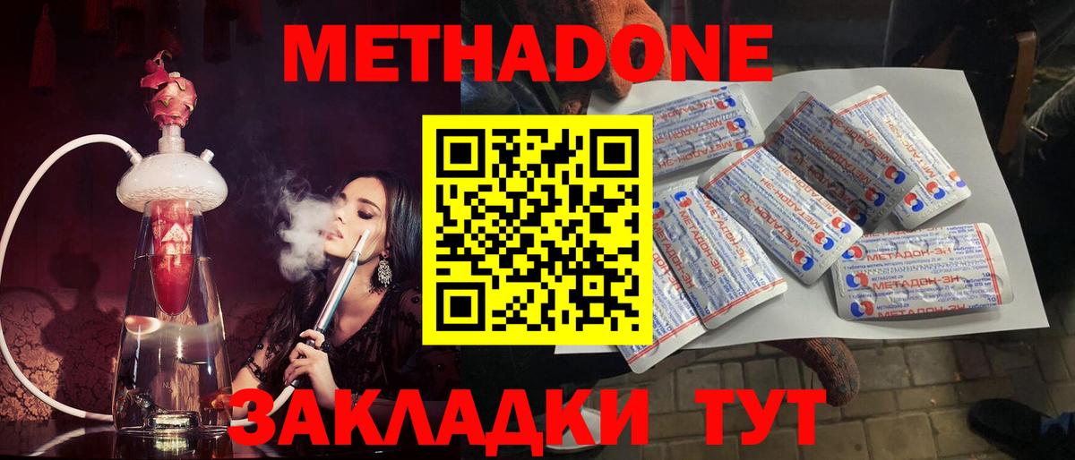 МЕТАДОН methadone  маркетплейс наркотические препараты  Прохладный  МЕТАДОН methadone  blacksprut tor 